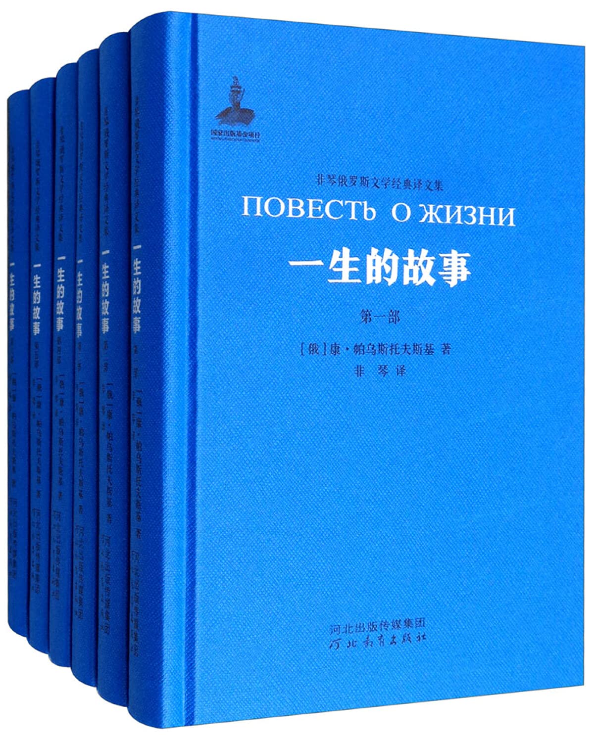 Story of a Life, 2001 Chinese edition cover